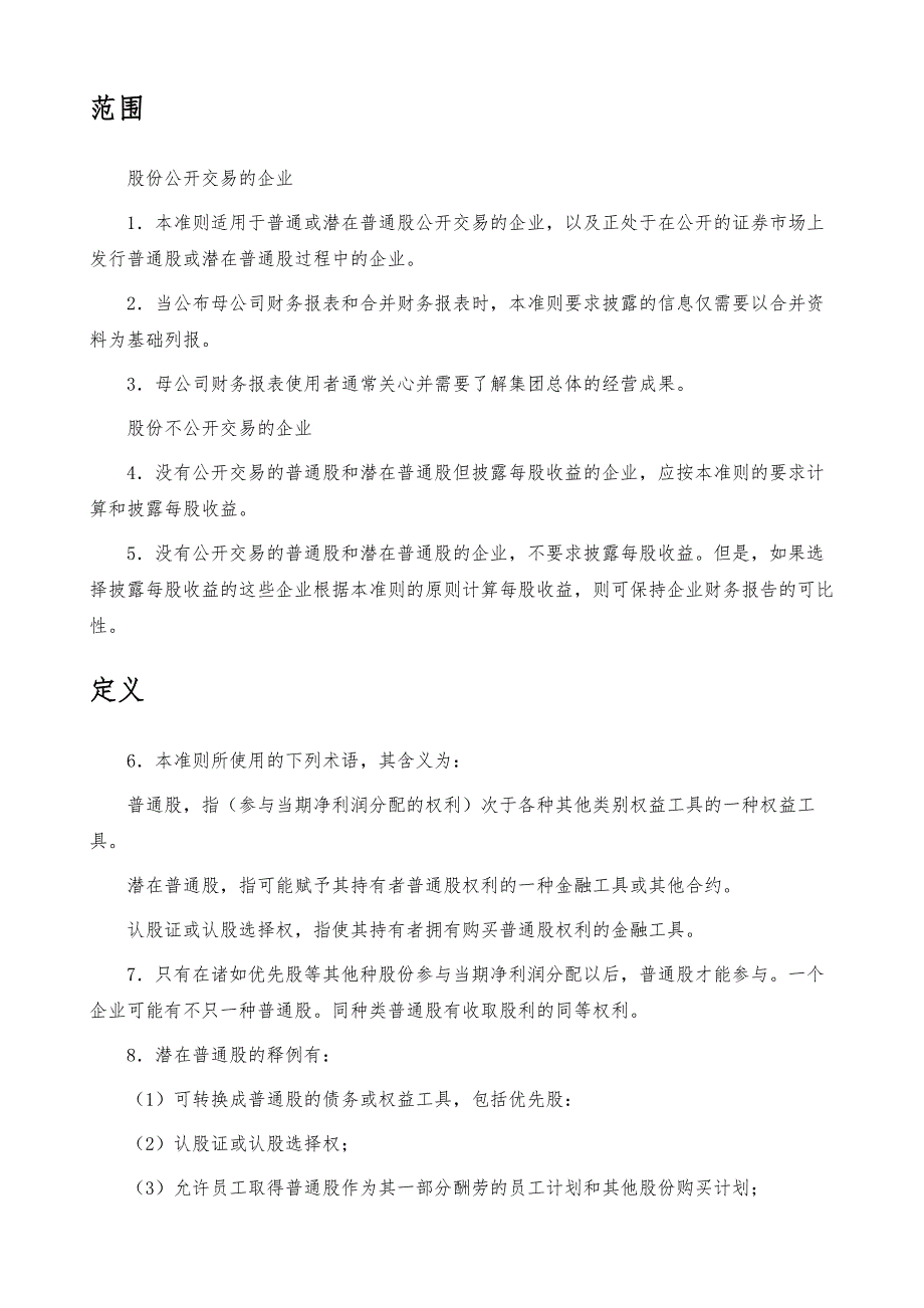 《国际会计准则第33号-每股收益》-详解_第3页