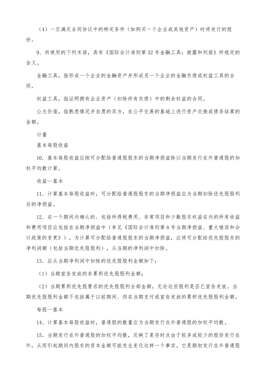 《国际会计准则第33号-每股收益》-详解_第4页