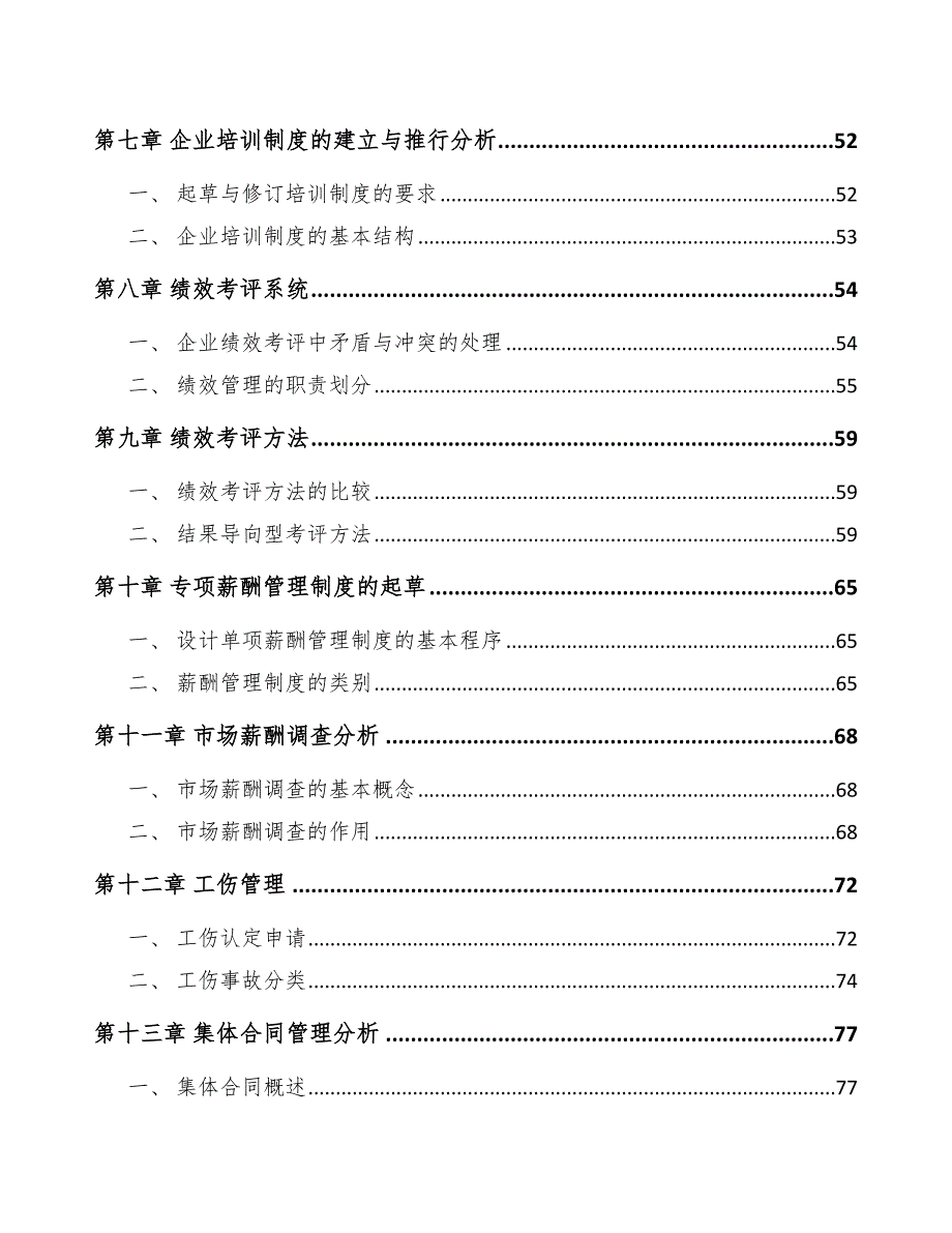 铝挤压材项目人力资源实施方案_第2页