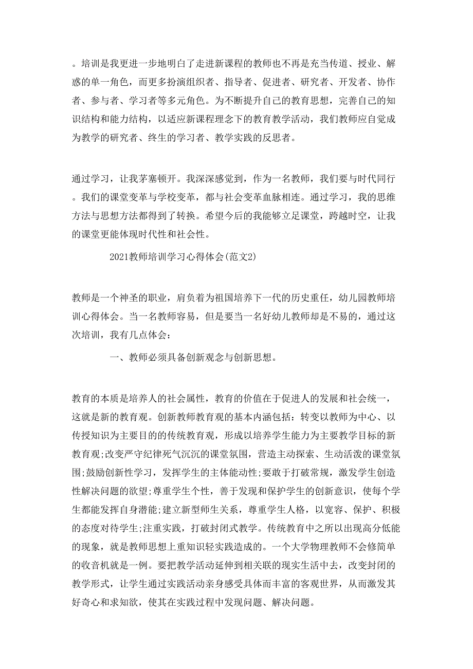 （精选）2021教师培训学习心得体会(多篇范文)_第2页