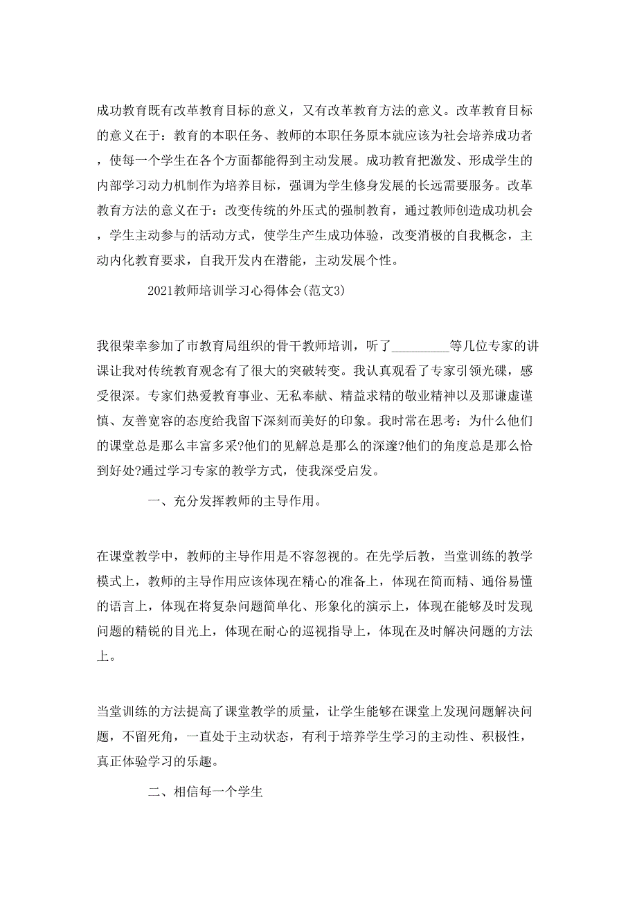 （精选）2021教师培训学习心得体会(多篇范文)_第4页