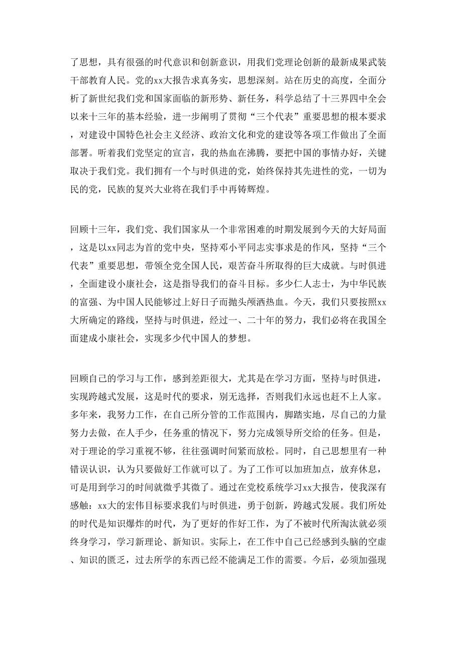 （精选）2020年农民入党心得体会范文_第2页