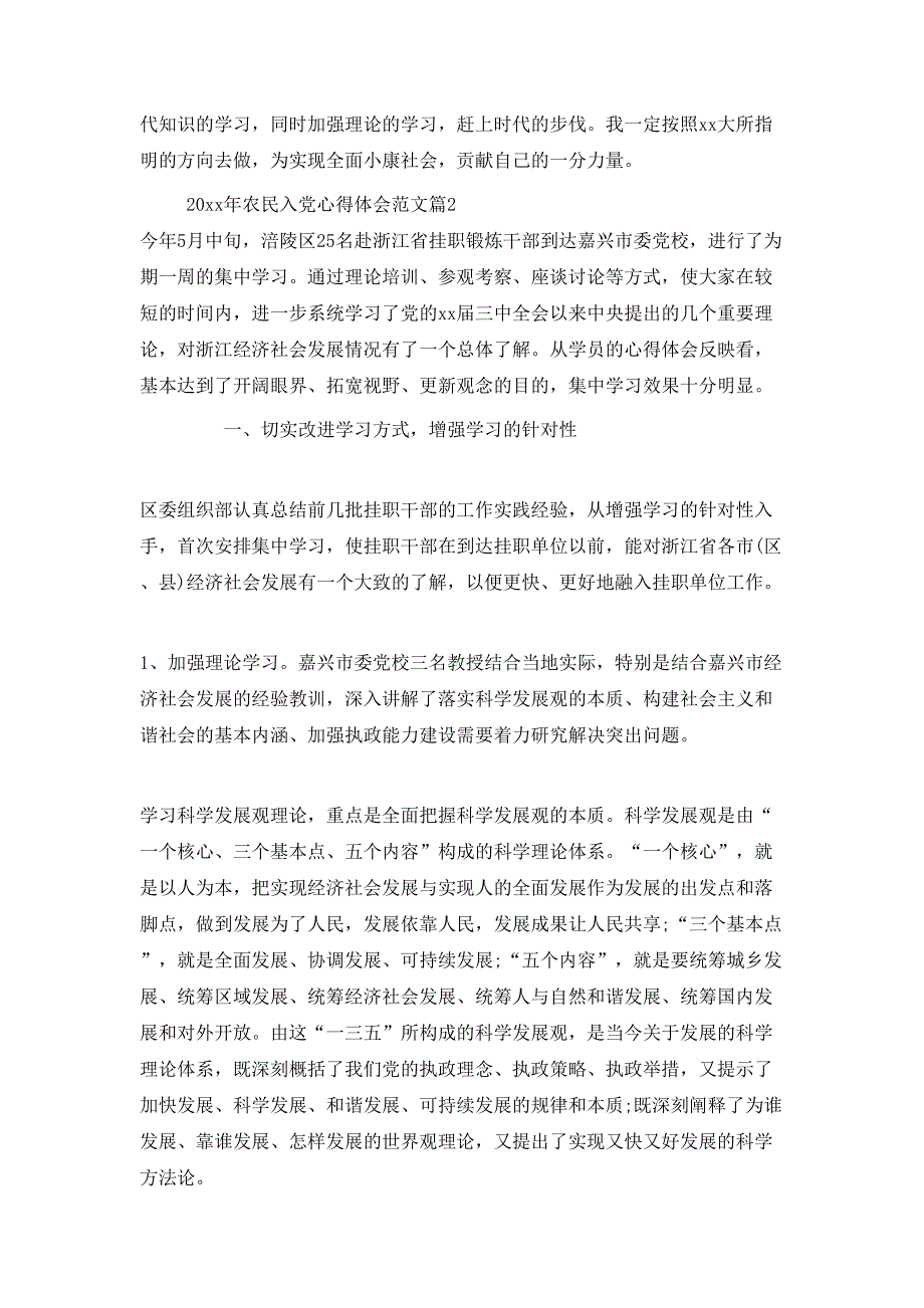 （精选）2020年农民入党心得体会范文_第3页