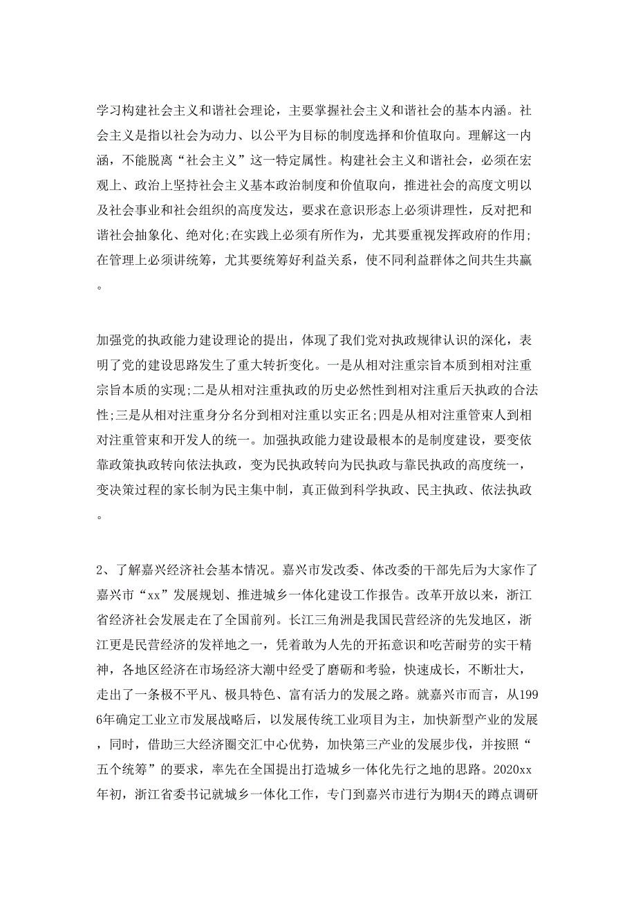 （精选）2020年农民入党心得体会范文_第4页