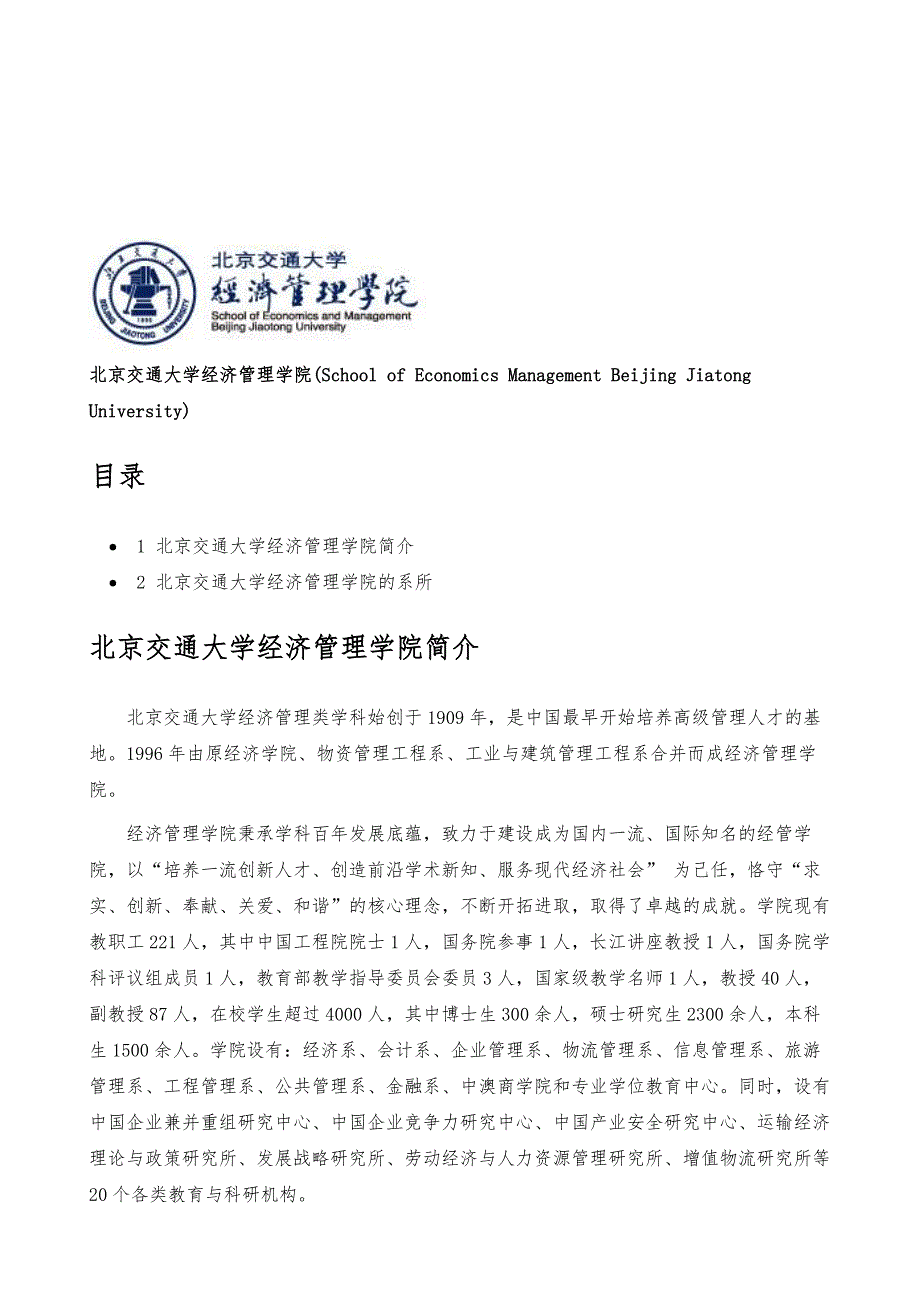 北京交通大学经济管理学院-详解_第2页