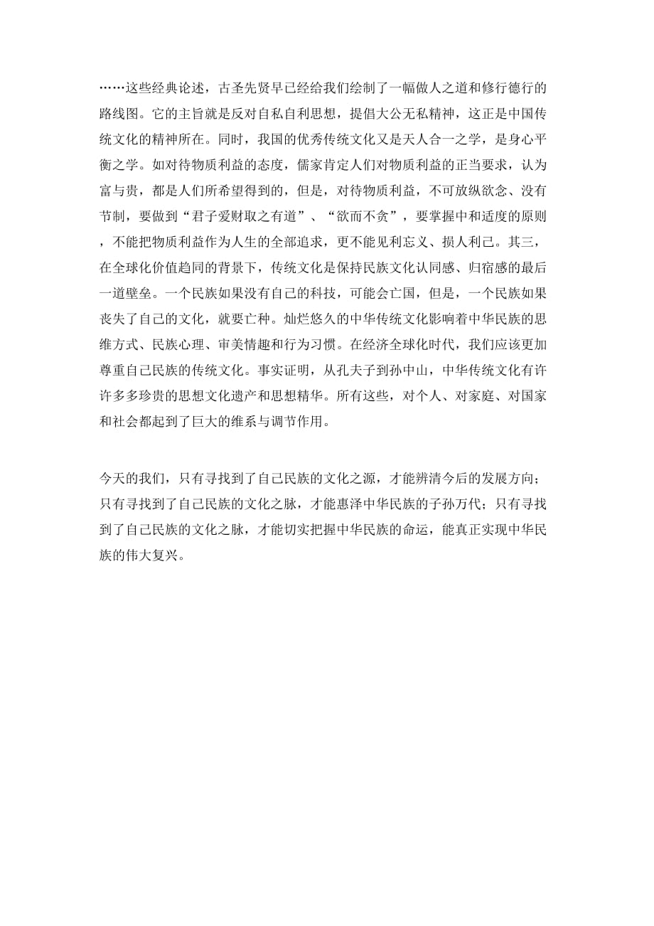 （精选）2021年领导干部学习心得_第2页