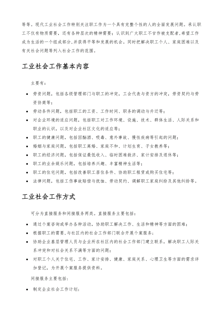 工业社会工作-详解_第3页