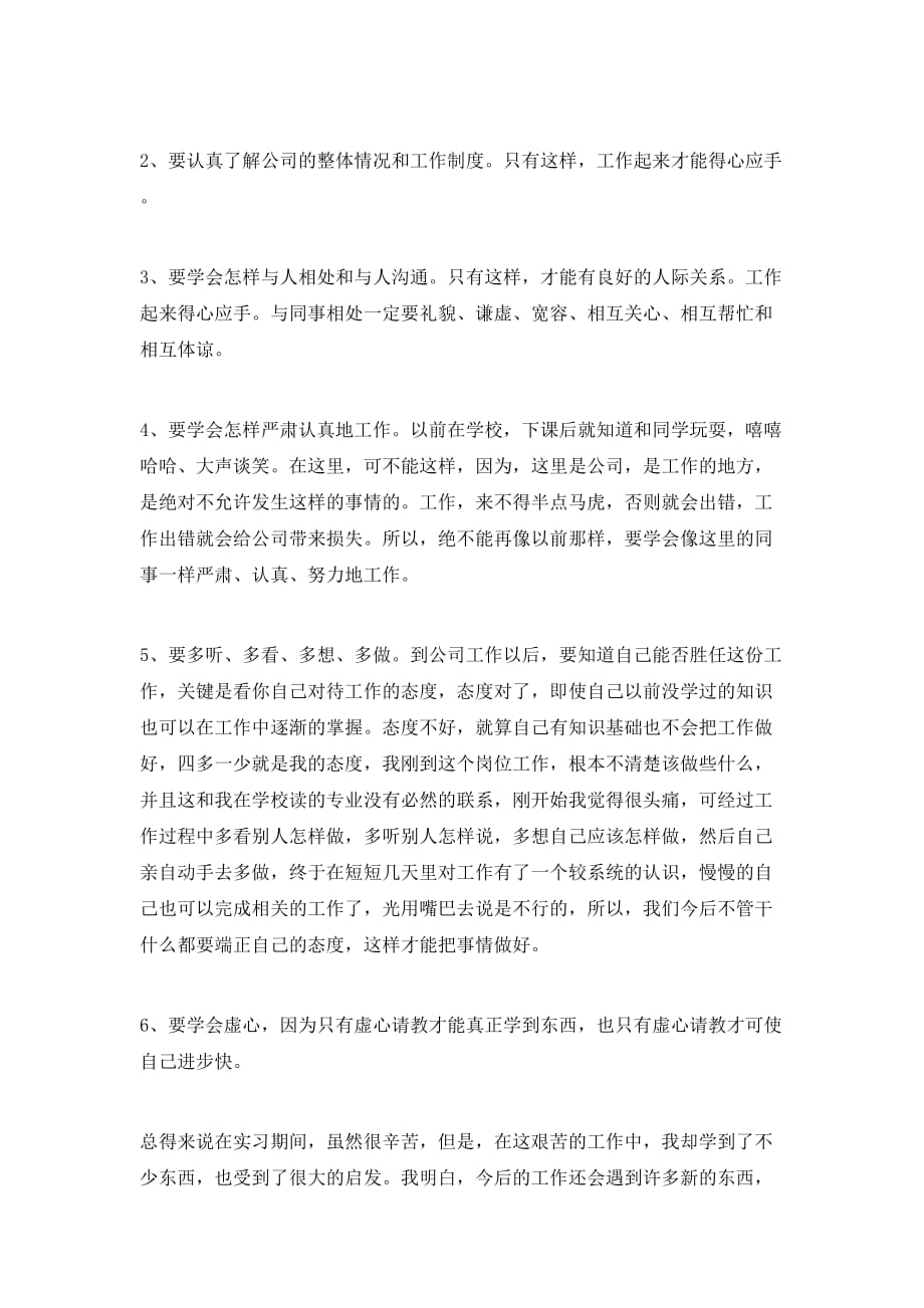 （精选）2020顶岗实习心得体会_第3页