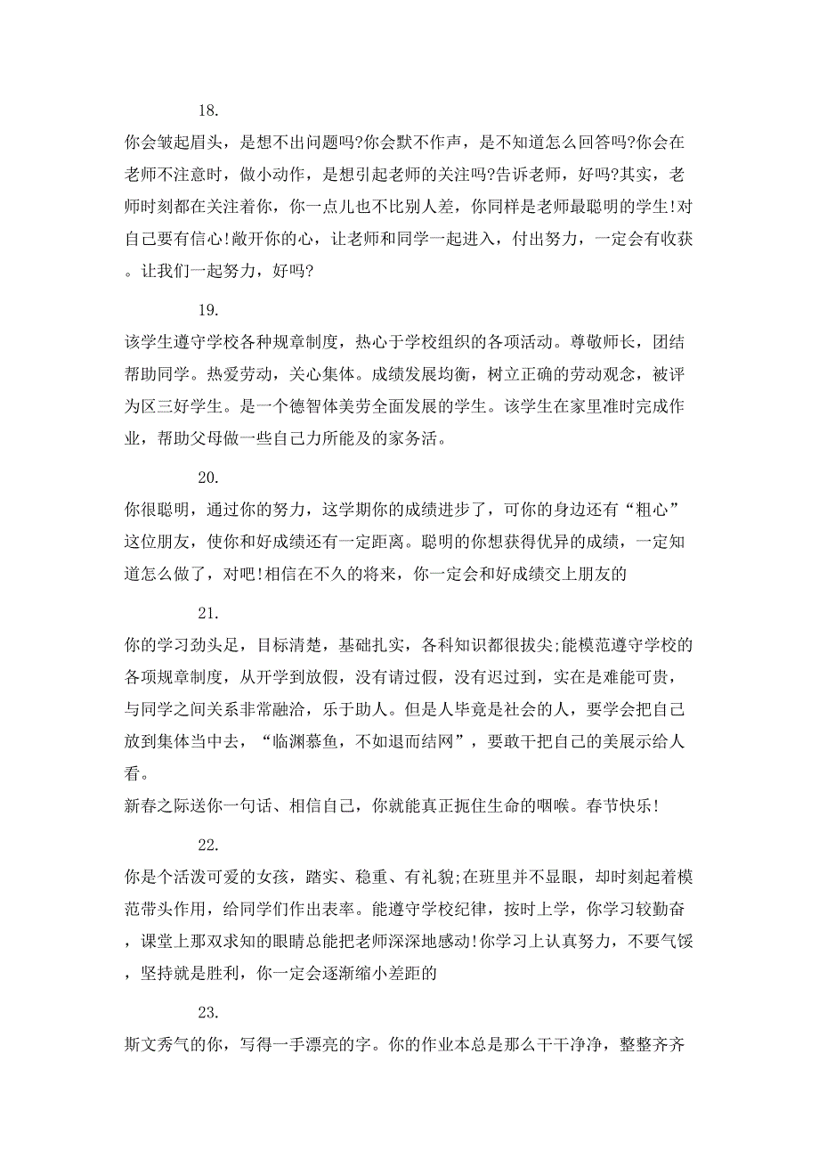 （精选）二年级小学生的评语_第4页