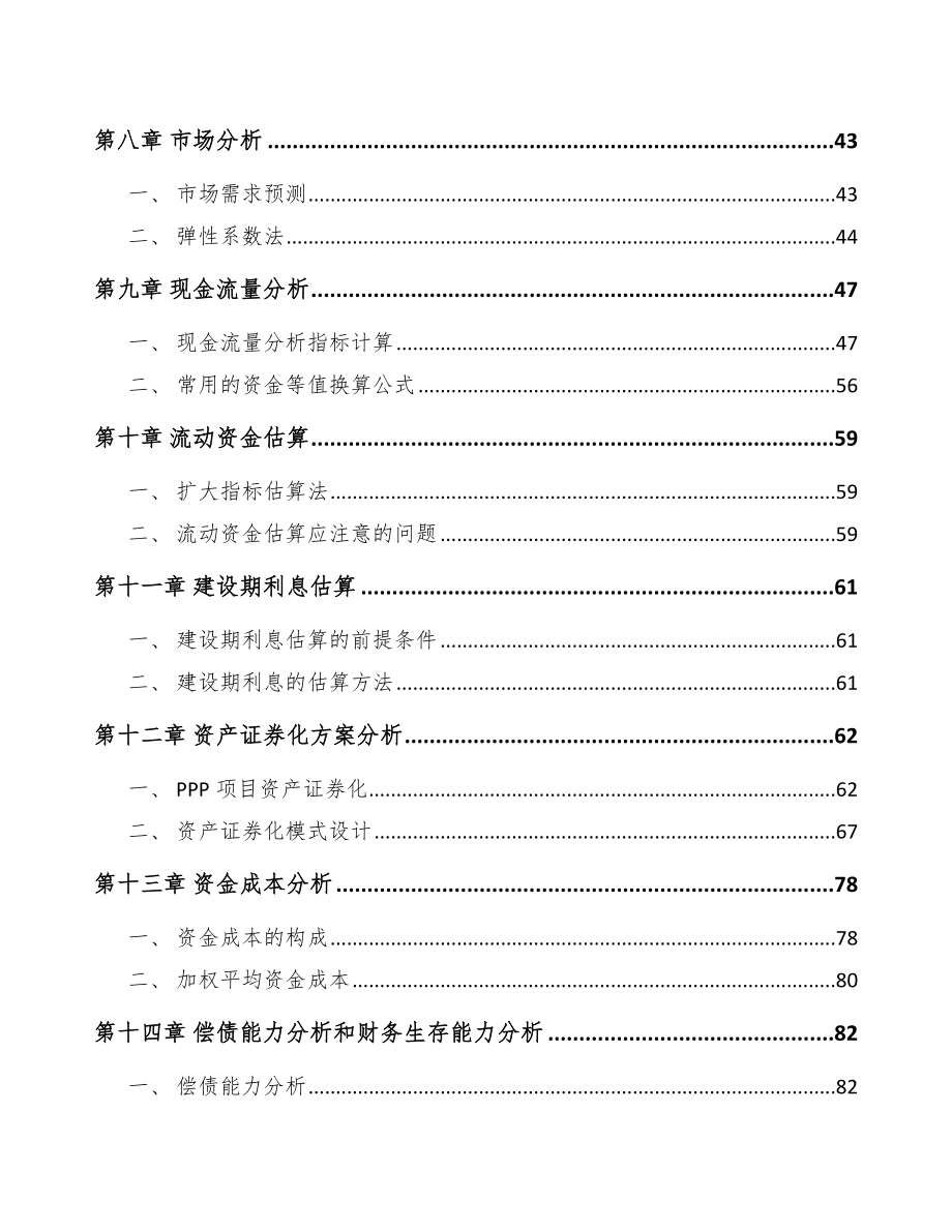 燕窝项目工程咨询分析_第3页