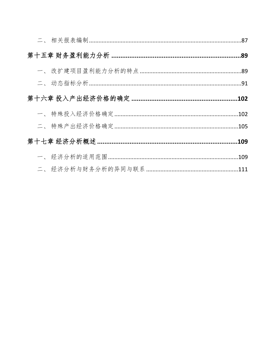 燕窝项目工程咨询分析_第4页