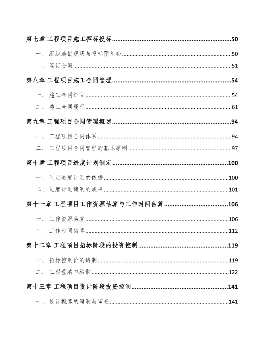 能量饮料公司工程项目管理模式分析_第2页