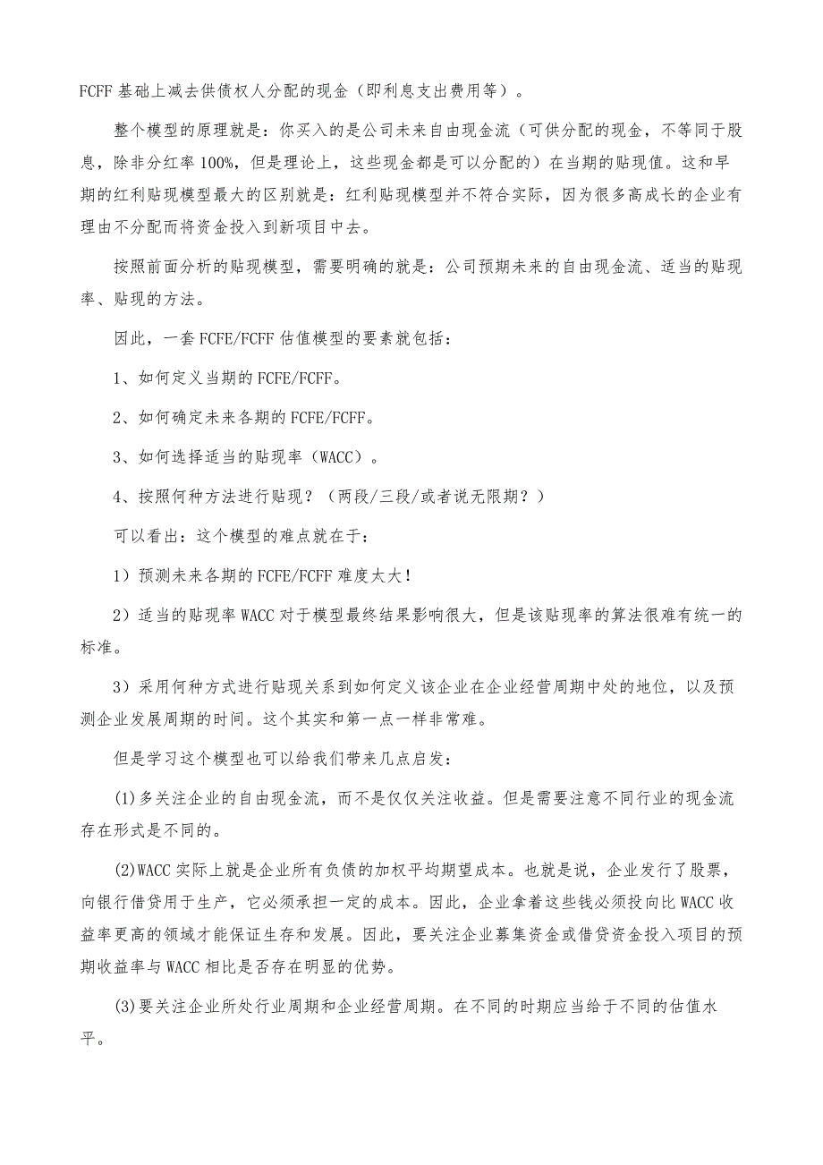 FCFE模型-详解_第4页