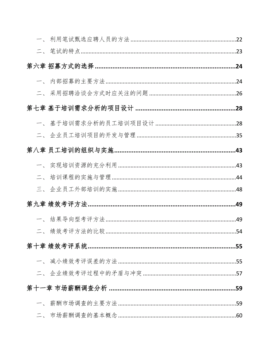 钛合金项目人力资源实施计划_第3页