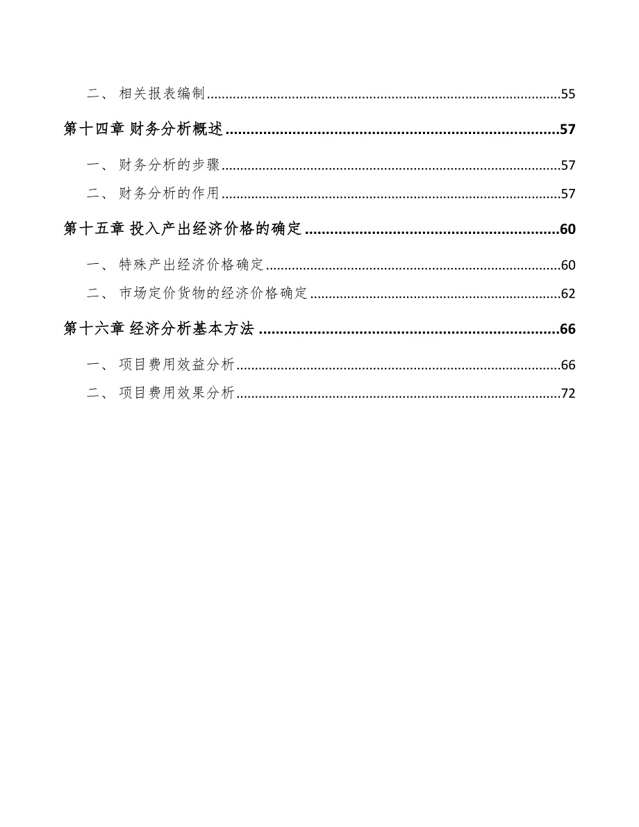 易切削钢项目工程项目前期工作计划_第3页