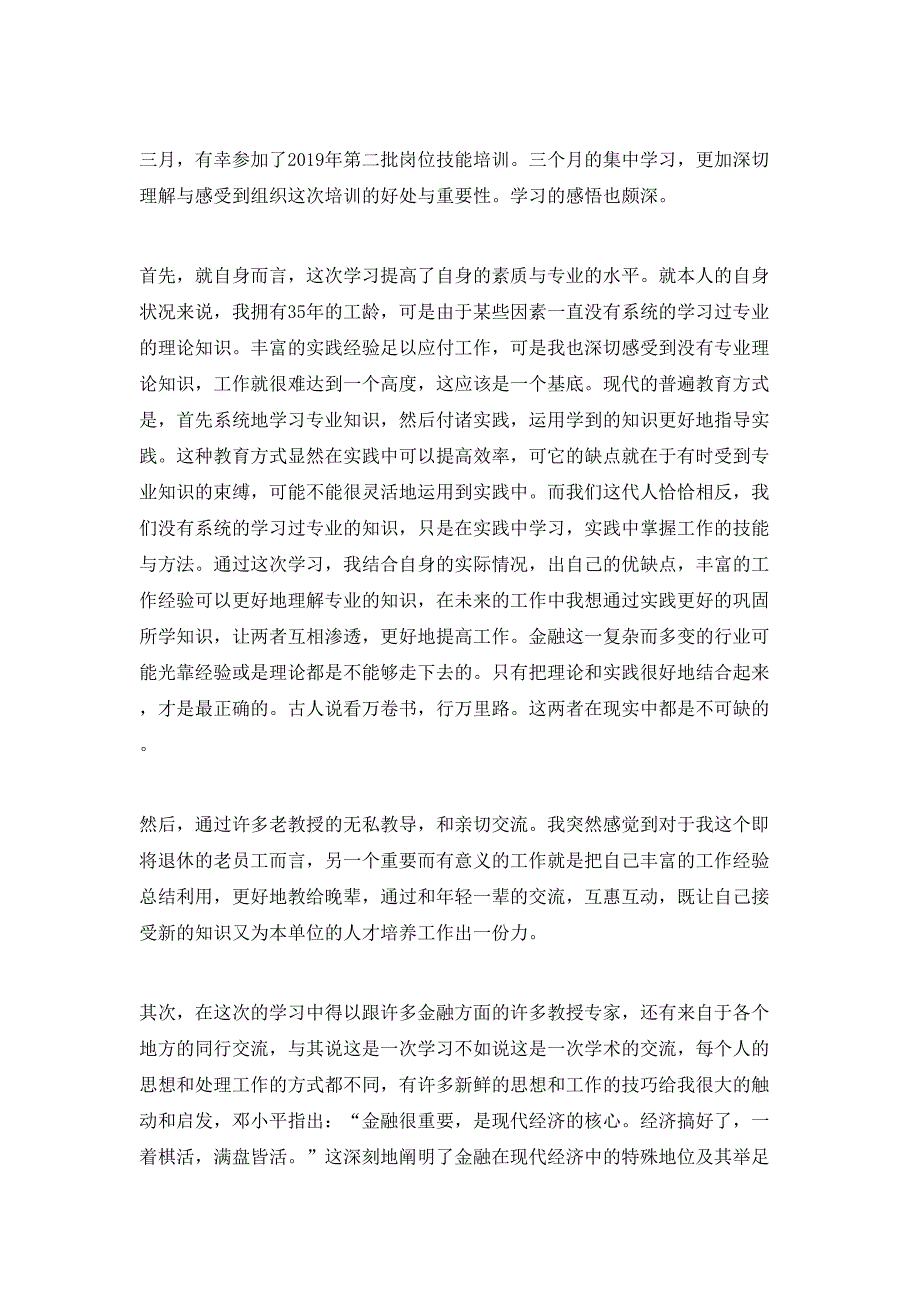 （精选）培训学习心得体会汇总_第3页