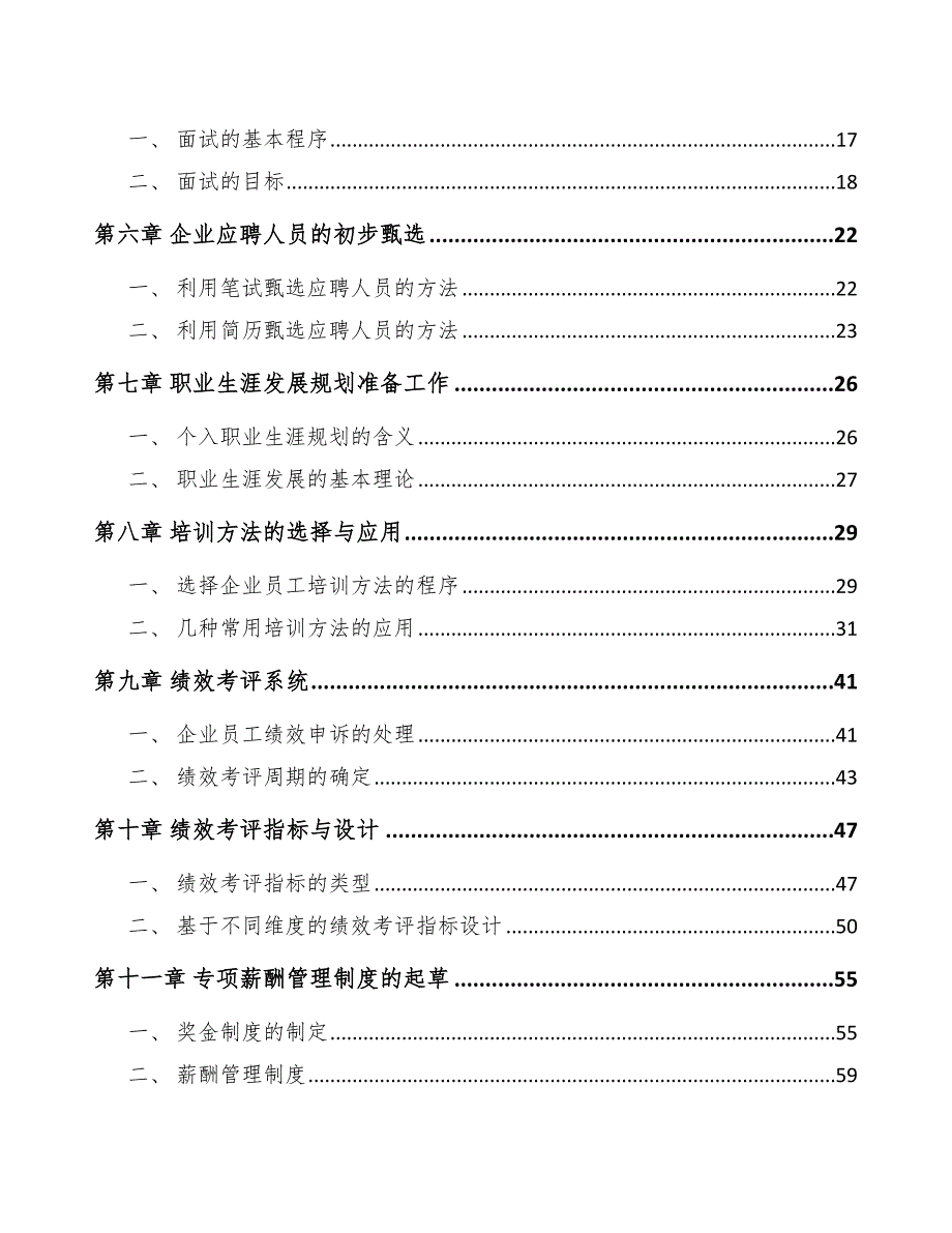 生活垃圾处理设备项目人力资源计划_第2页