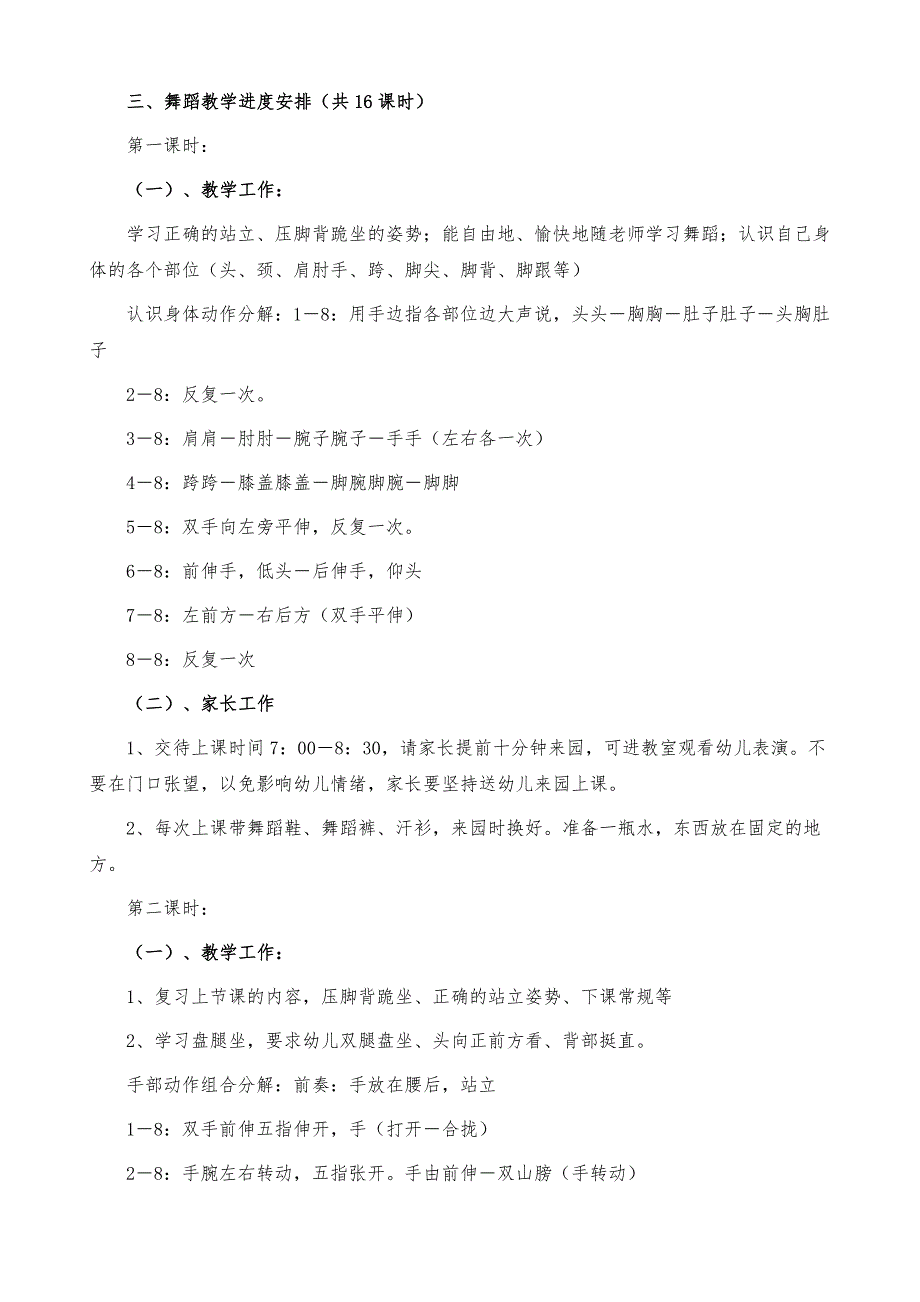 【实用】幼儿园教学计划范文集锦8篇_第3页