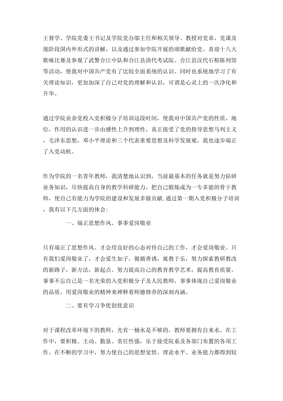 （精选）2021入党积极分子培训学习心得体会范文_第4页