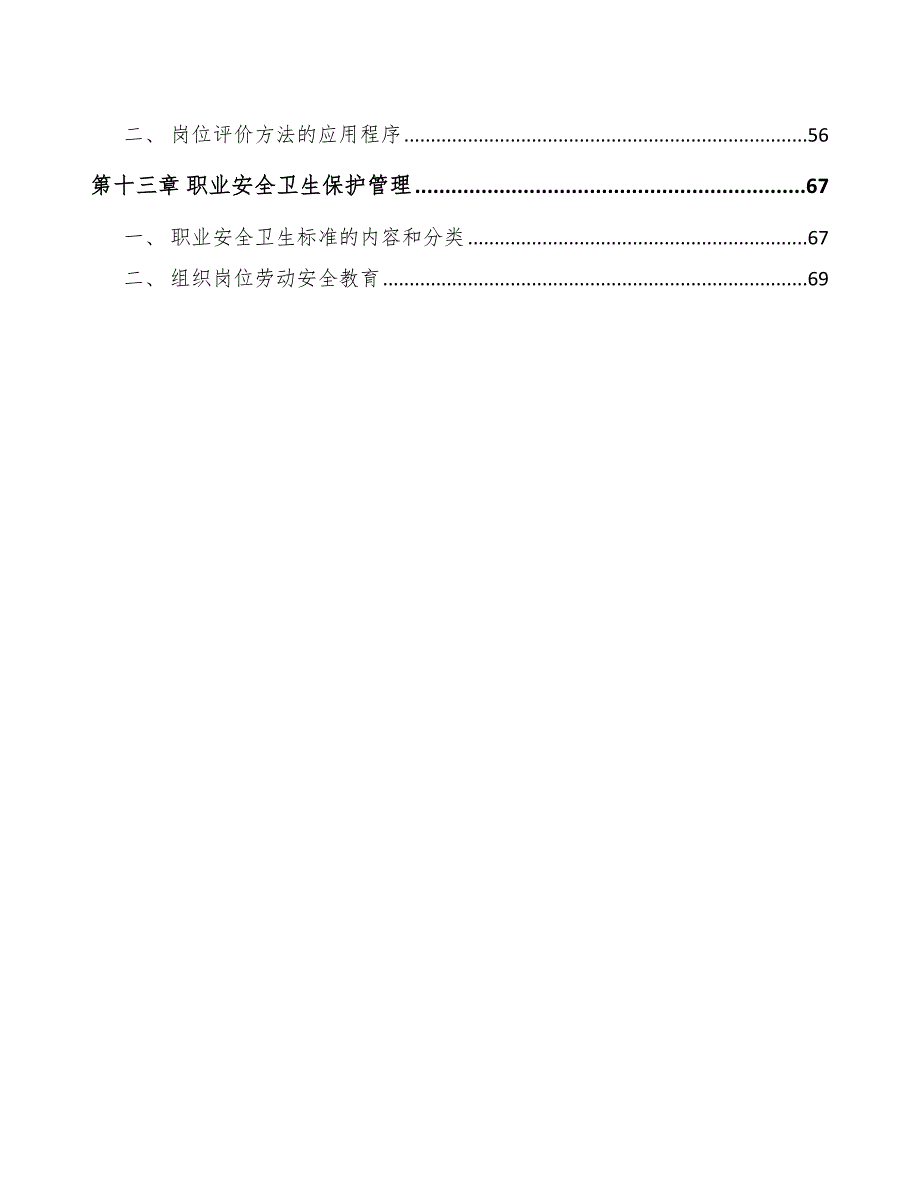 燕窝项目人力资源分析_第4页