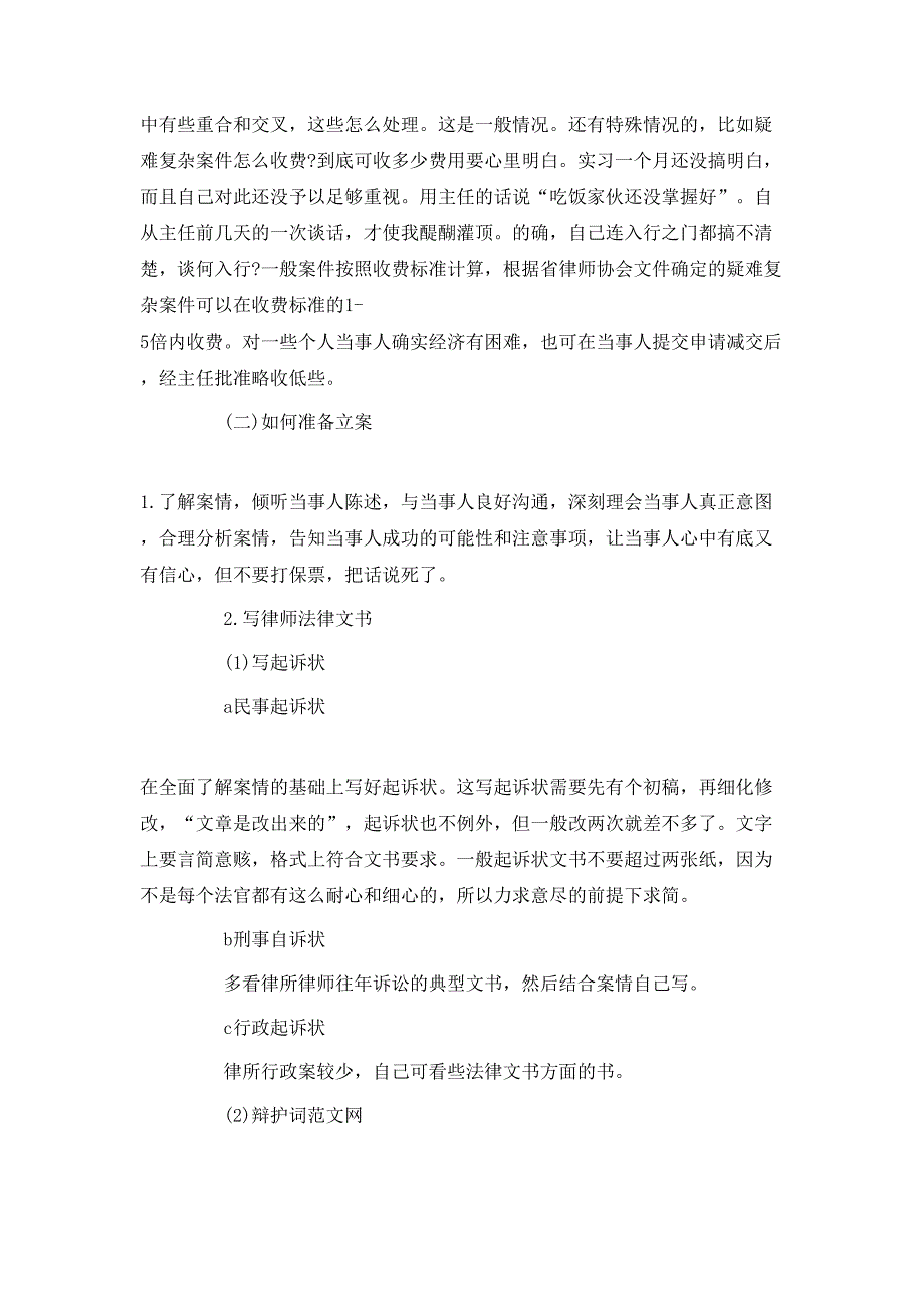 （精选）2020年律师工作心得体会_第3页