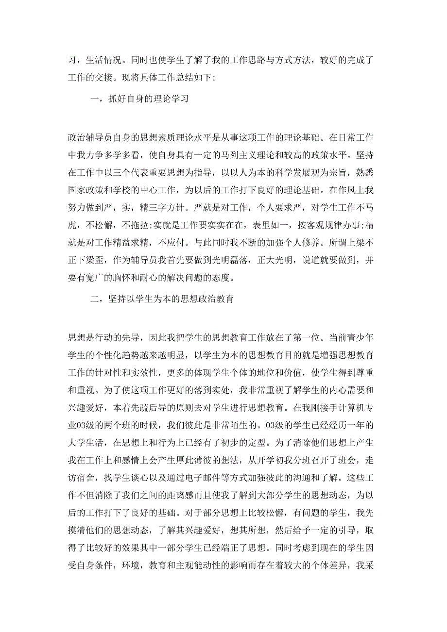 （精选）2021辅导员工作心得体会_第3页