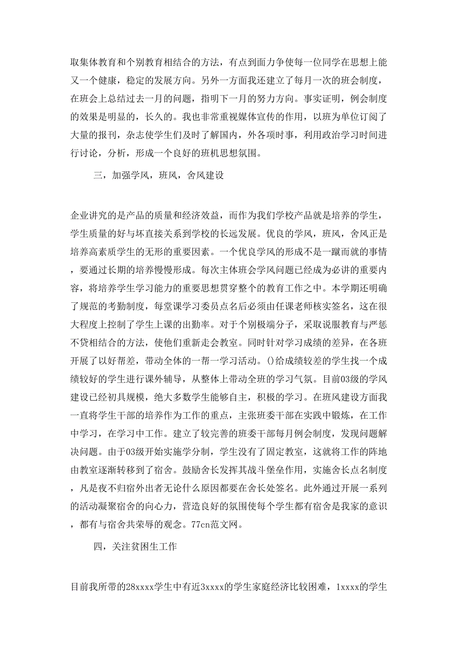 （精选）2021辅导员工作心得体会_第4页