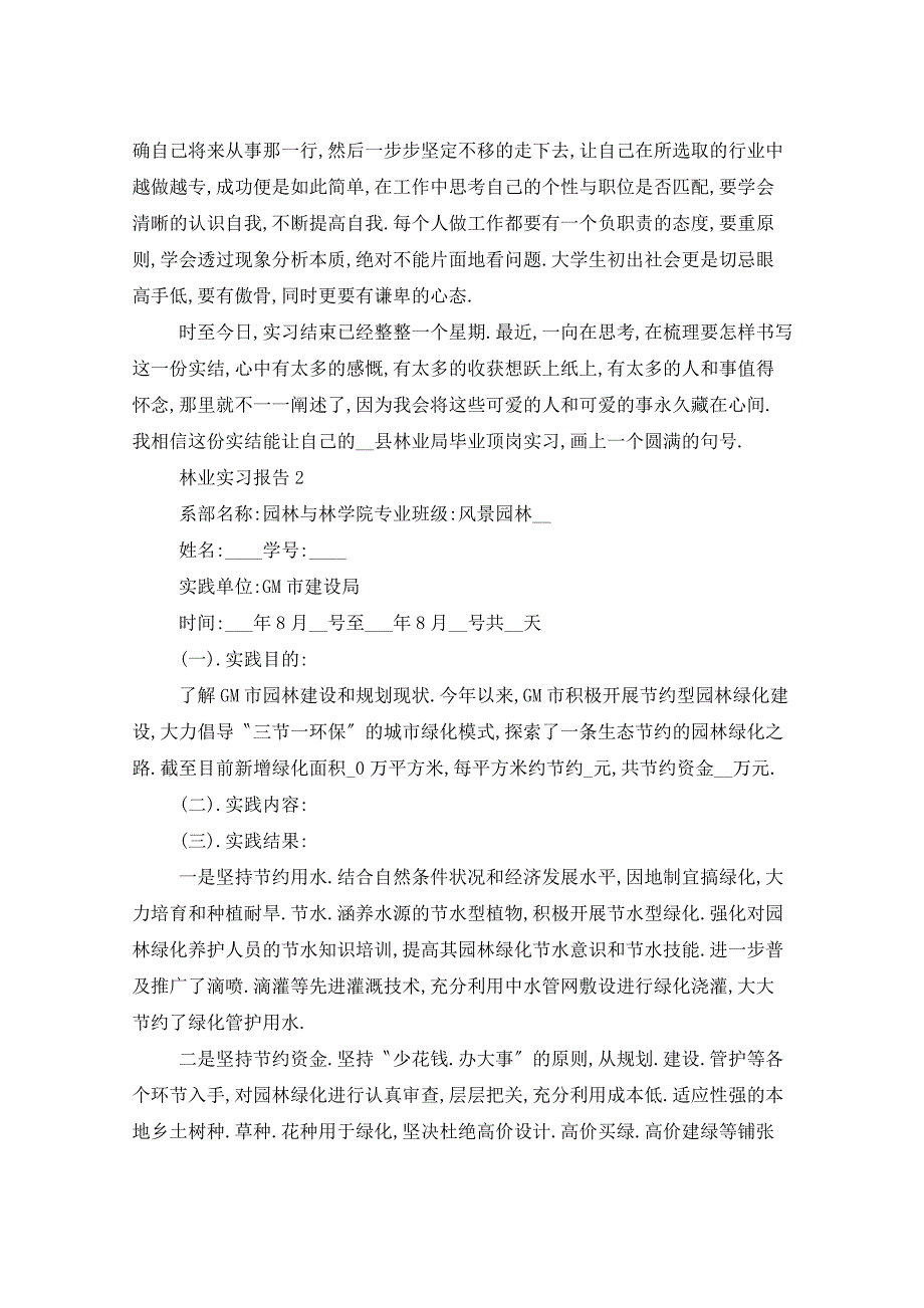 2021年林业实习报告_第3页