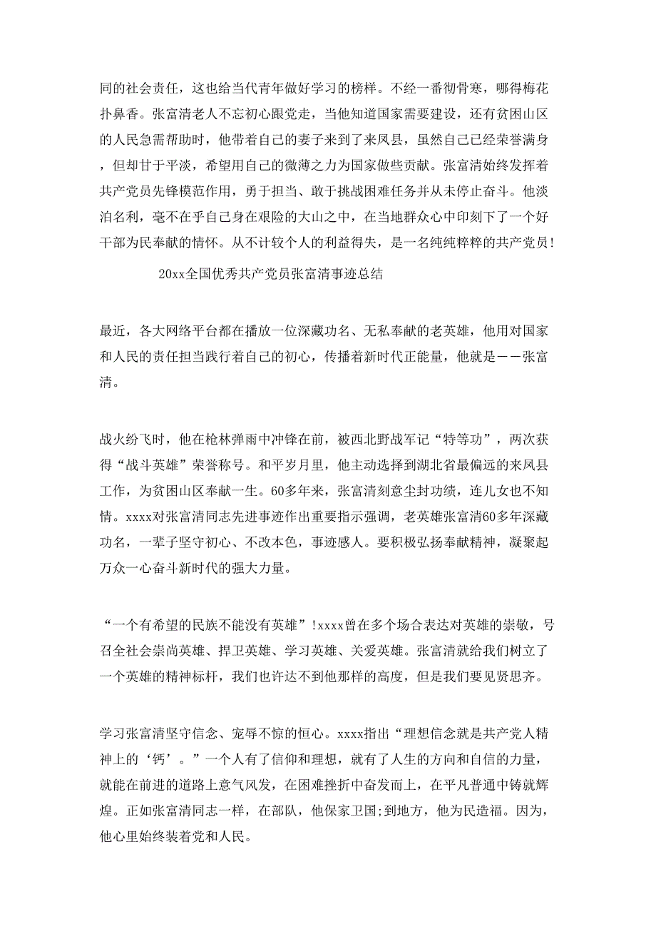 （精选）20年向时代楷模张富清学习的党员心得体会范文精选_第2页