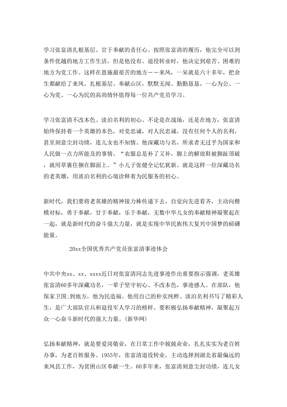 （精选）20年向时代楷模张富清学习的党员心得体会范文精选_第3页