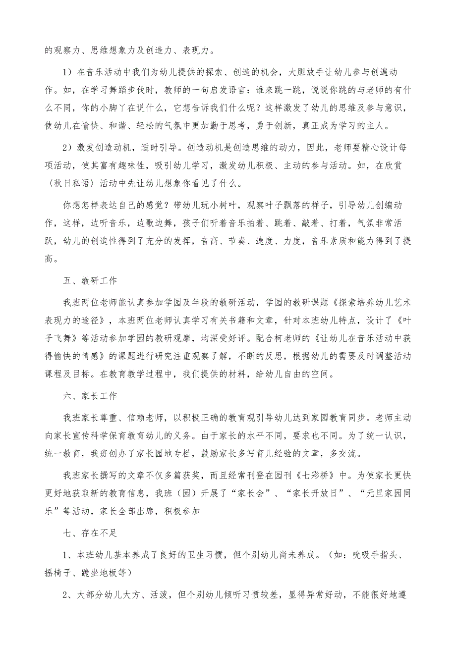 【必备】幼儿园教学总结模板锦集十篇_第3页