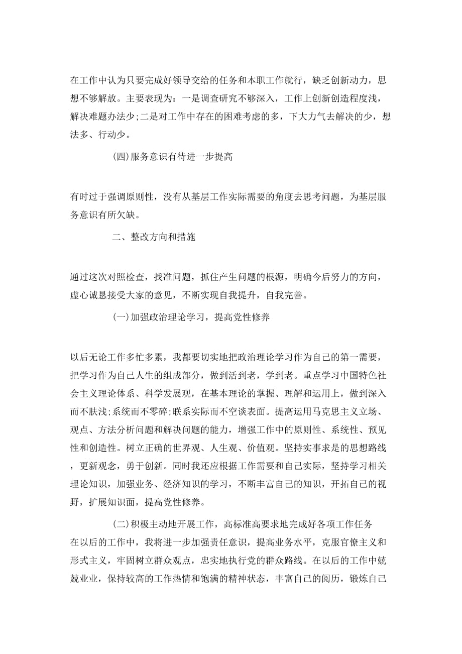 （精选）2020年党的群众路线教育实践活动个人心得体会范文_第2页