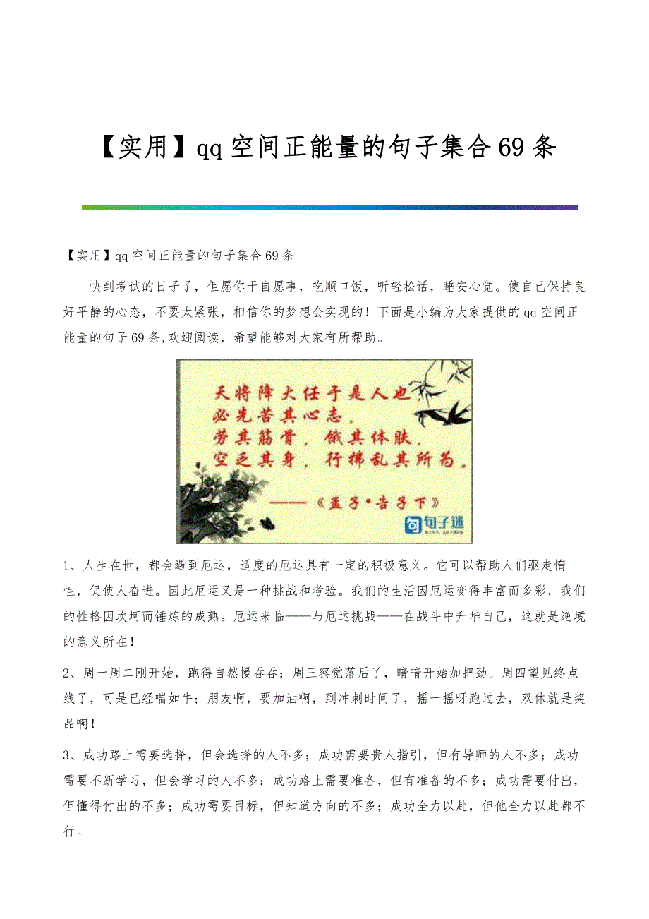 qq空间正能量的句子集合69条_第1页