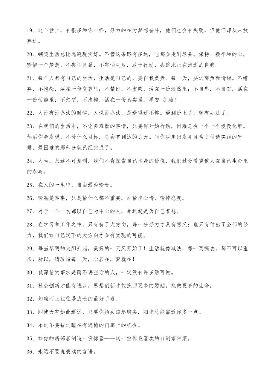 qq空间正能量的句子集合69条_第3页