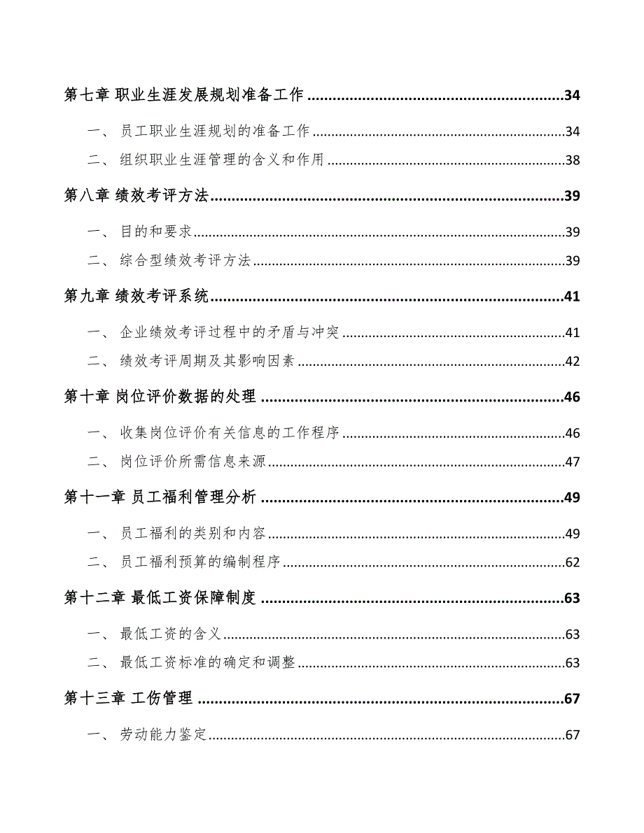 燕窝项目人力资源实施计划_第3页