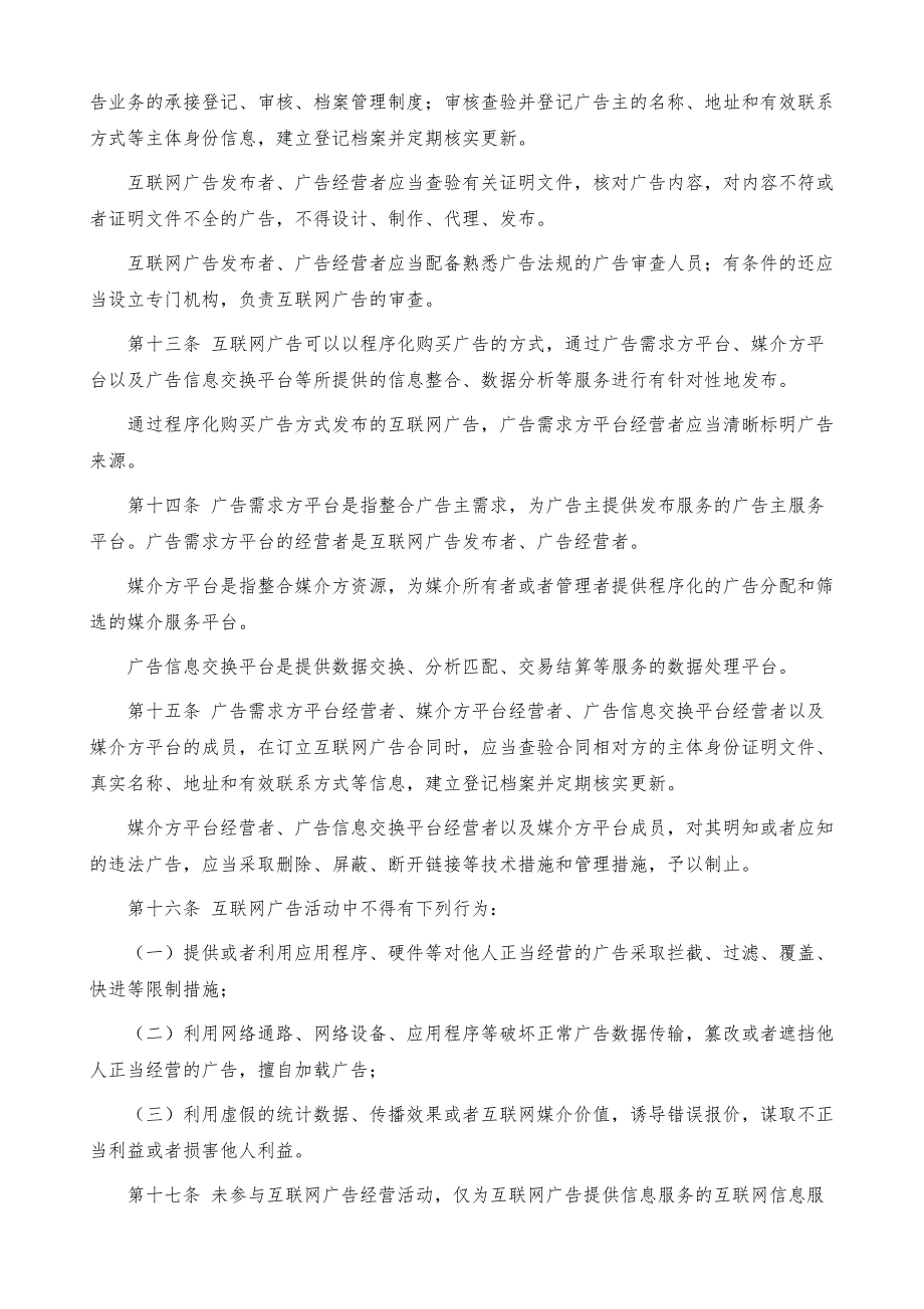 《互联网广告管理暂行办法》-详解_第4页