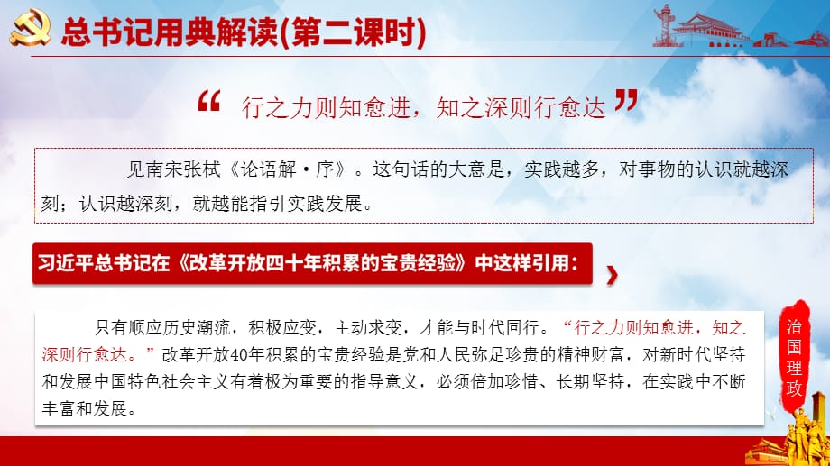 学习治国理政用典第二课时教学课件PPT模板_第4页