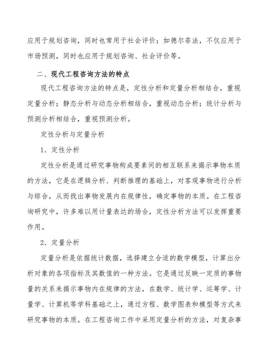 棕刚玉公司工程咨询手册_第5页