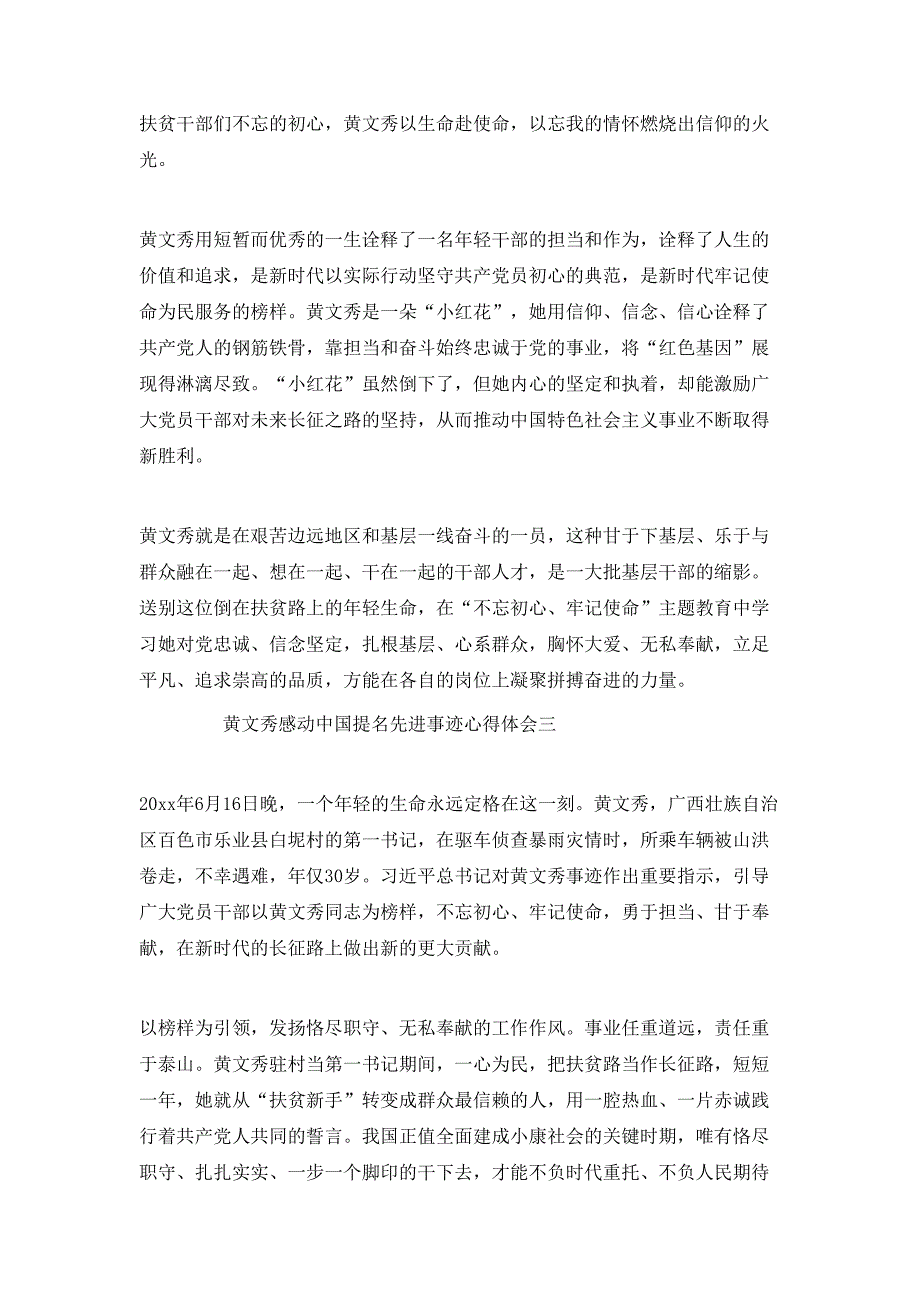 （精选）2020黄文秀感动中国提名先进事迹心得体会5篇_第3页