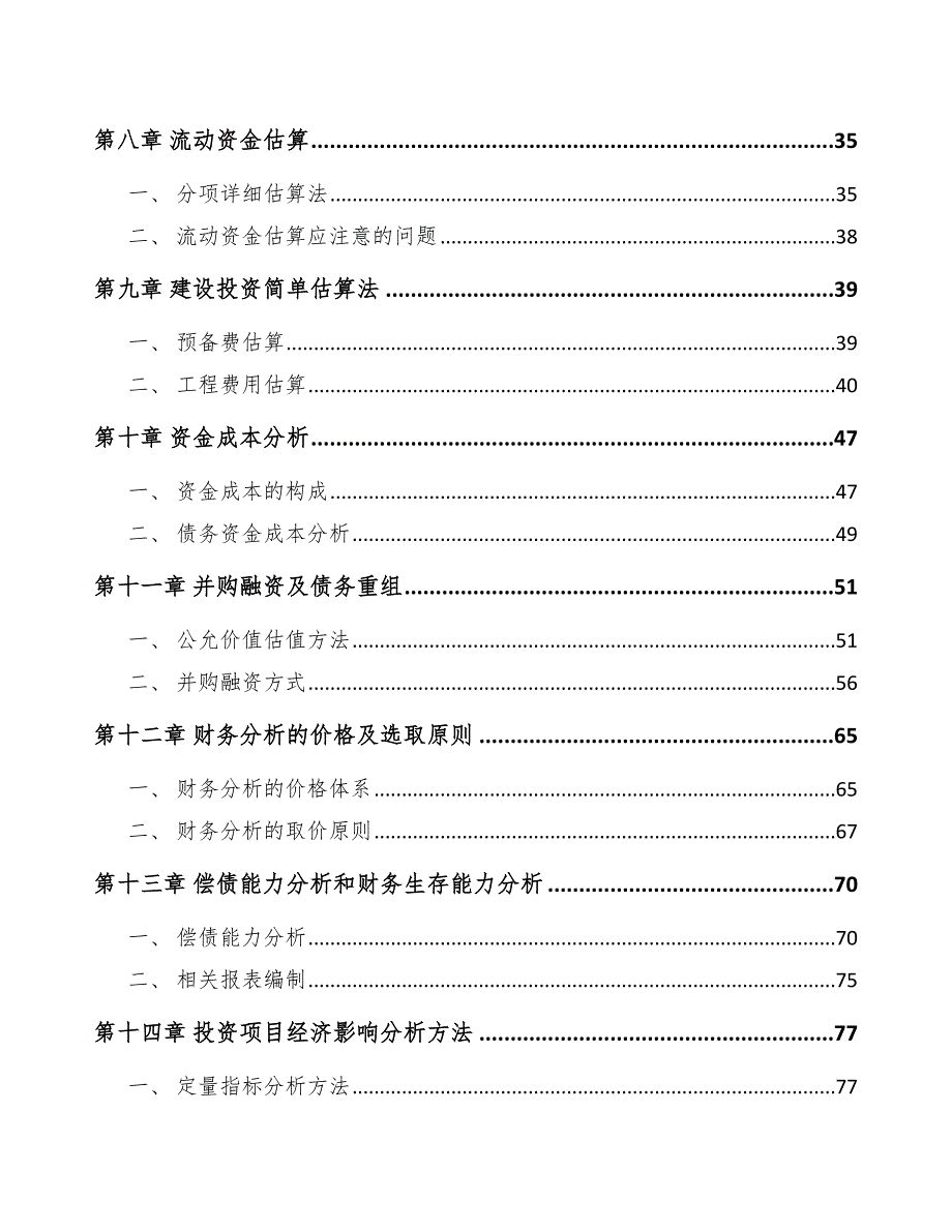 胶合板项目筹备建设方案手册_第3页