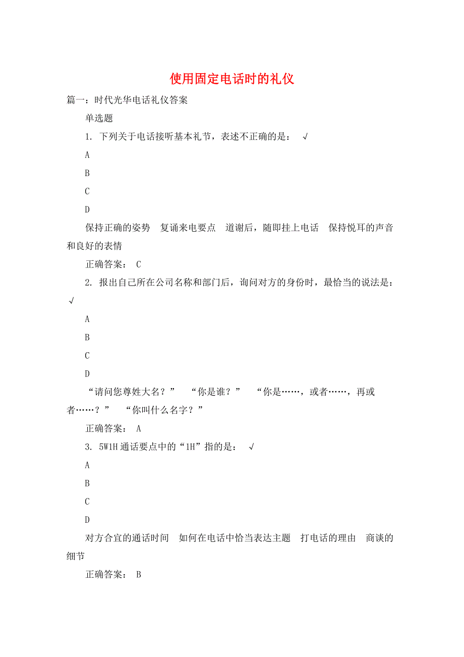 使用固定电话时的礼仪_第1页