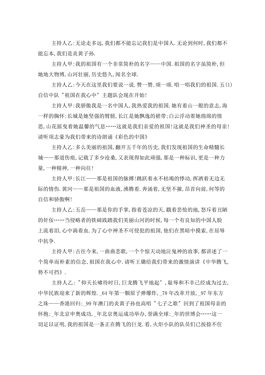 2021年校园国庆节主题活动策划书计划_第3页