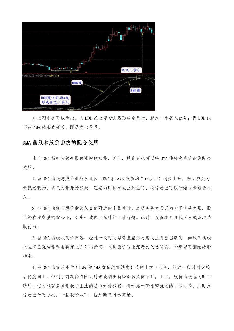 DMA指标-详解_第4页