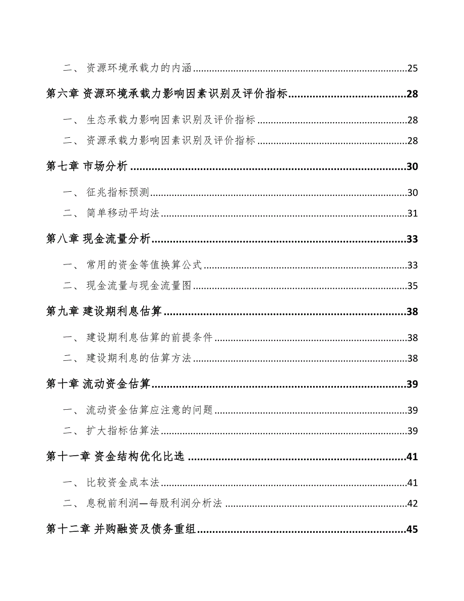 钛合金公司前期工作计划_第2页