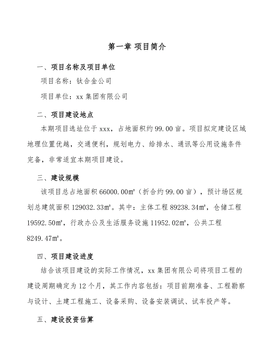 钛合金公司前期工作计划_第4页