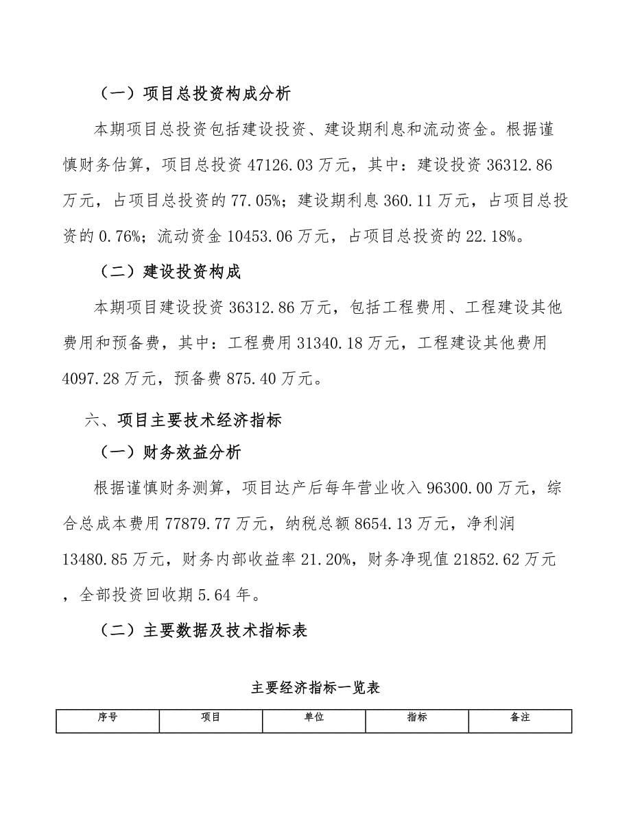 钛合金公司前期工作计划_第5页