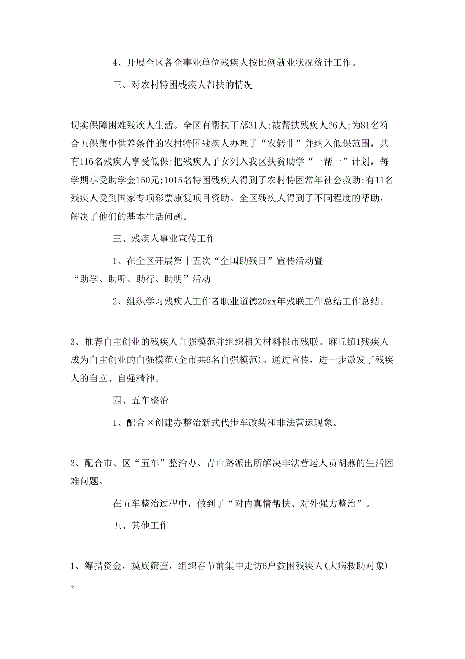 （精选）2020年残疾人工作心得体会_第2页