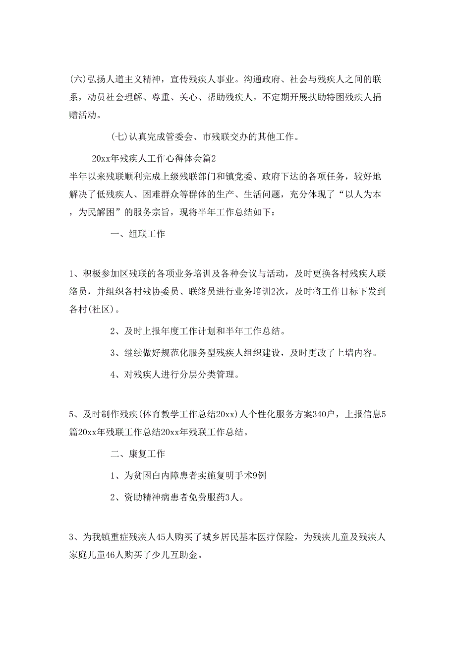 （精选）2020年残疾人工作心得体会_第4页