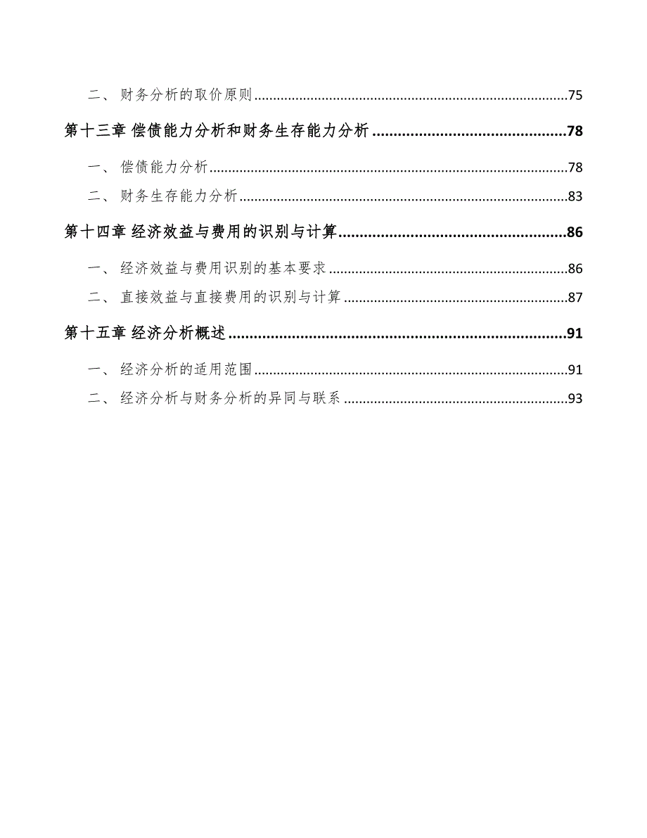 玻尿酸食品项目前期工作规划_第3页