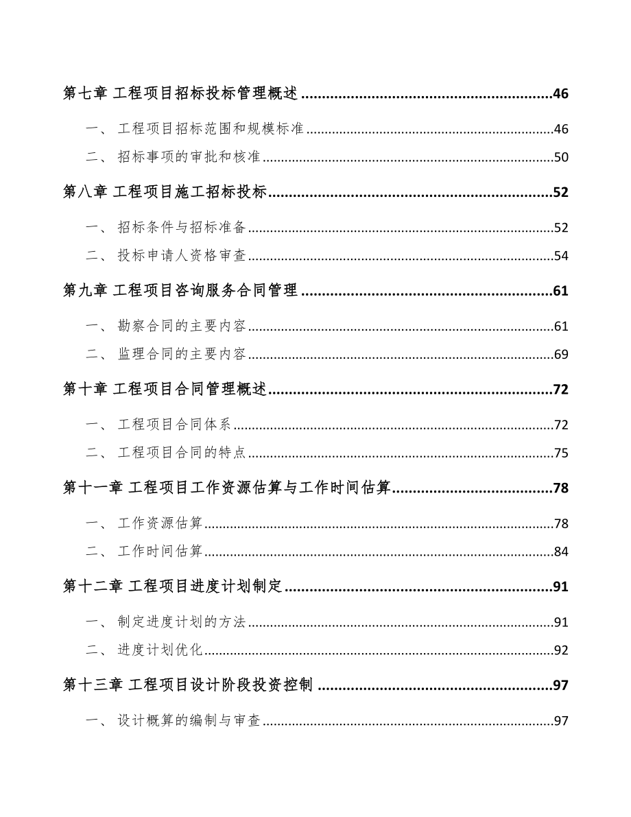 聚氯乙烯异型材项目工程项目运营规划_第2页